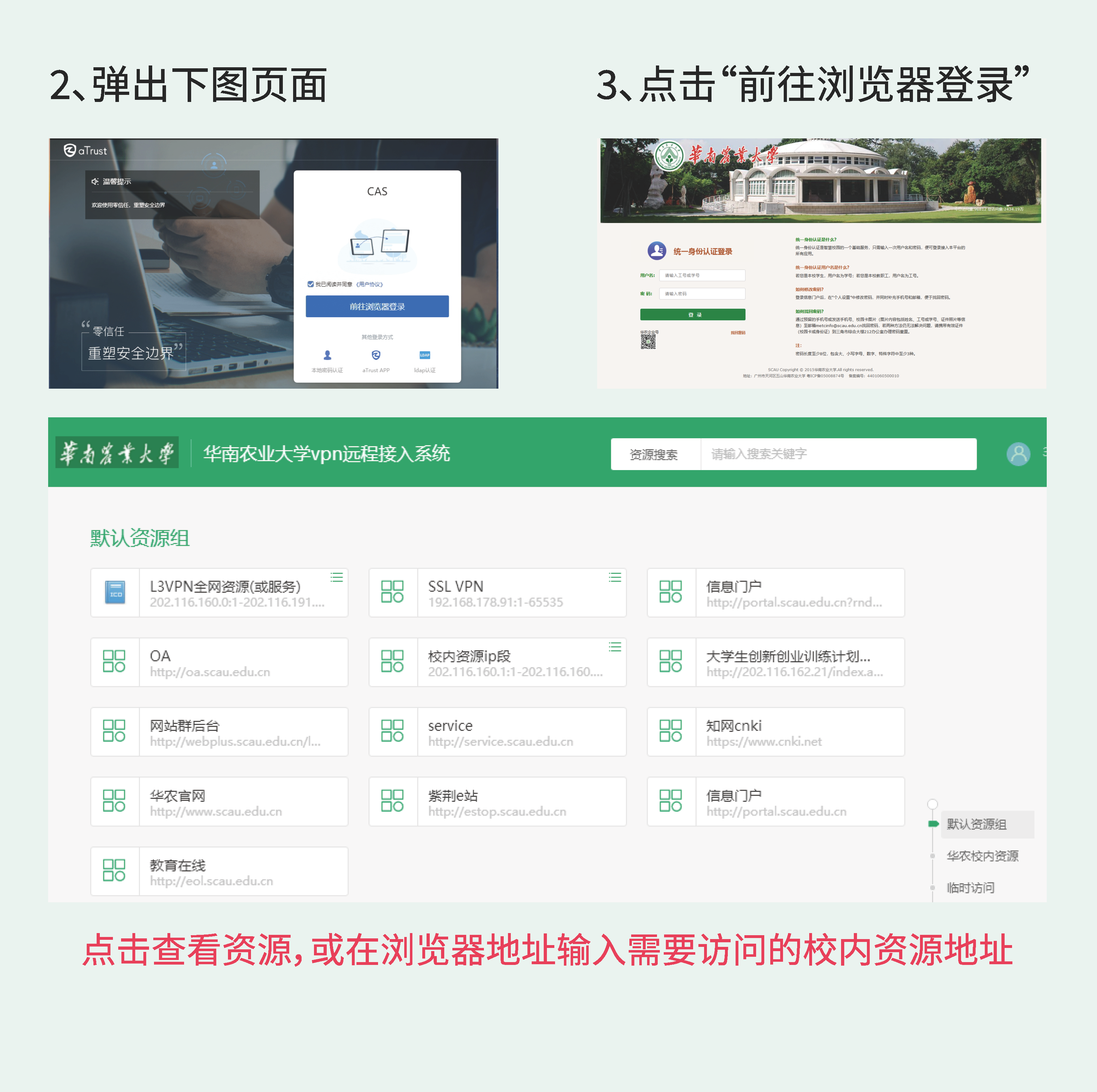 跟着我们学习如何使用vpn，让你可以畅游校内各大系统网站。